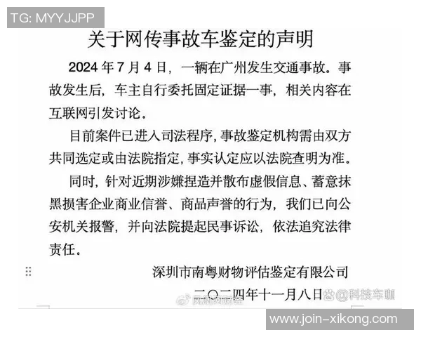 关于近期事件的官方声明及后续处理措施的说明