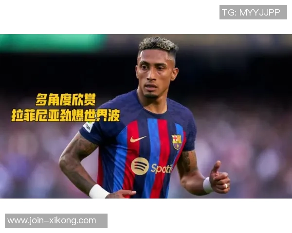 拉菲尼亚荣获西甲最佳与欧冠金靴却无缘年度最佳阵容令人唏嘘